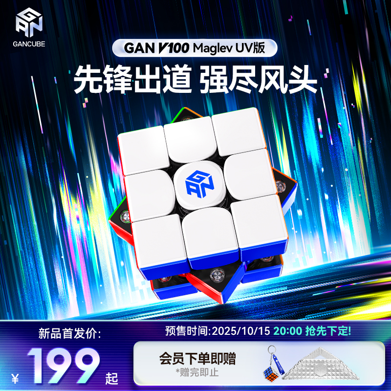 GANV100磁悬浮磁力三阶比赛魔方