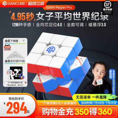 GAN14MaglevPro磁悬浮魔方三阶