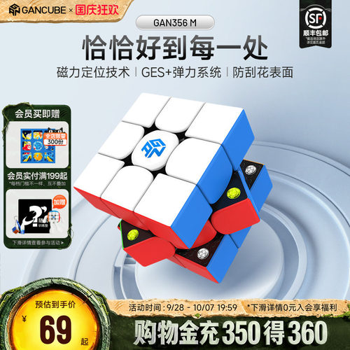GAN磁力三阶魔方初学者顺滑玩具