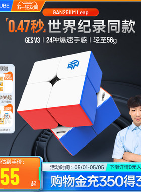 GAN251MPro 二阶磁力魔方专业比赛专用儿童益智玩具官方正品2x2阶