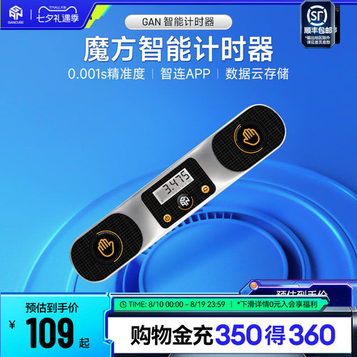 gan魔方计时器成绩自动上传APP