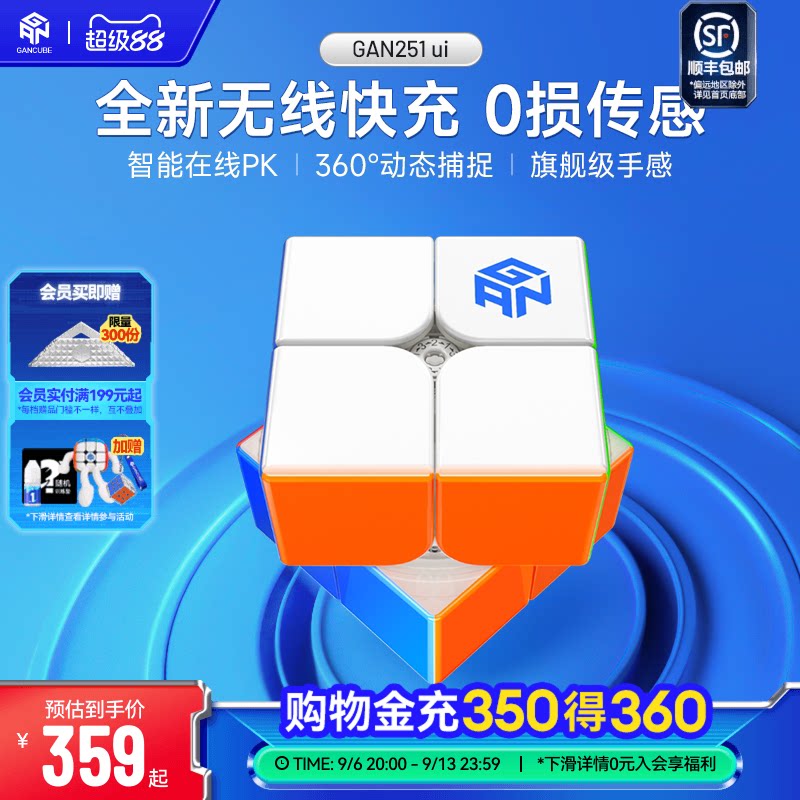 GAN251 ui智能魔方二阶磁力无线充电子比赛专用儿童益智玩具礼物图片