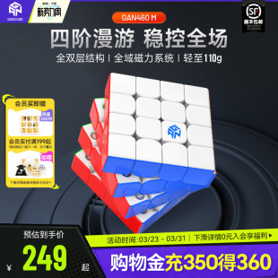 GAN460M 四阶魔方磁力专业比赛专用高阶儿童益智玩具礼物顺滑正品