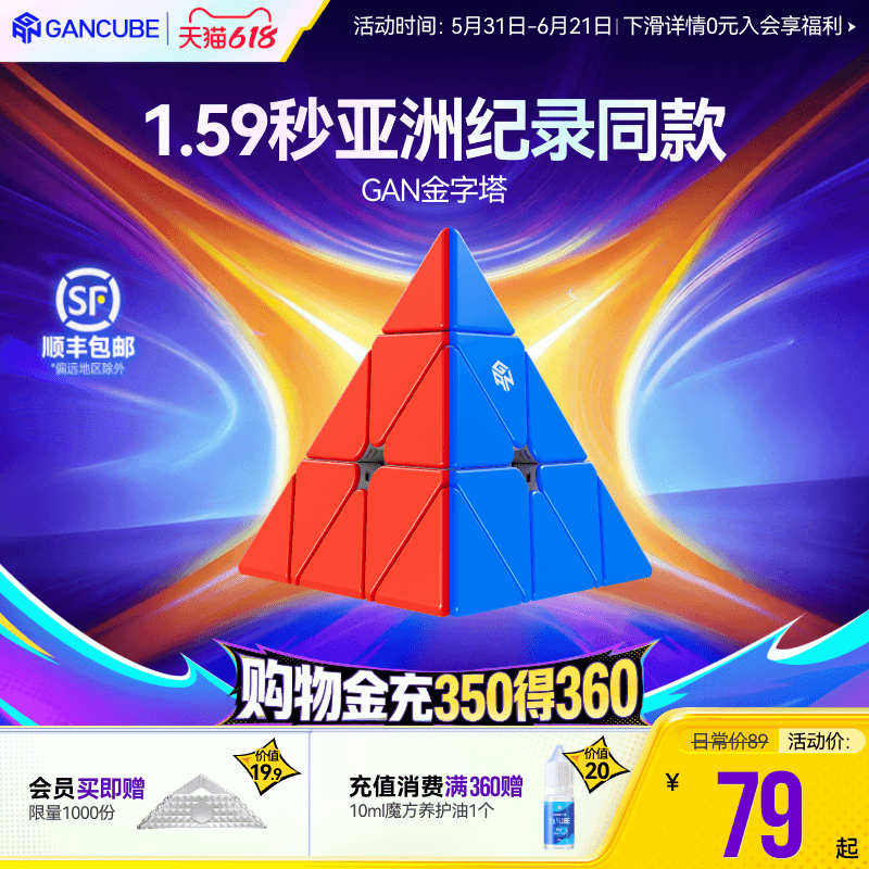 GAN金字塔魔方三角异形型磁力套装专业比赛专用儿童益智玩具正品