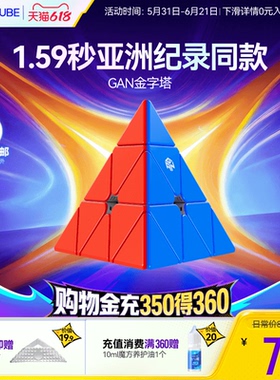 GAN金字塔魔方三角异形型磁力套装专业比赛专用儿童益智玩具正品
