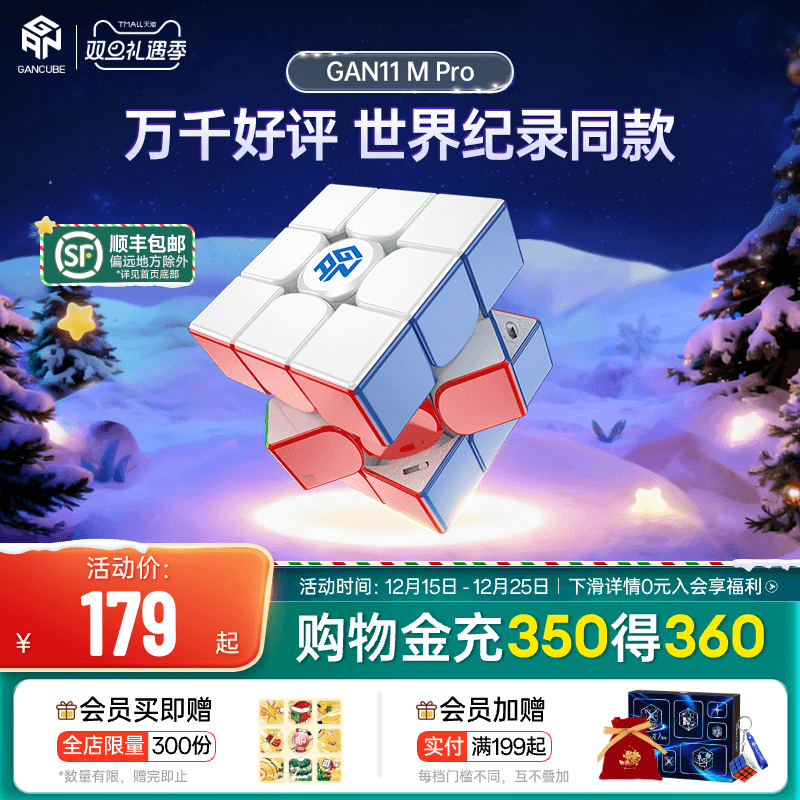 GAN11MPro磁力可调专业比赛魔方