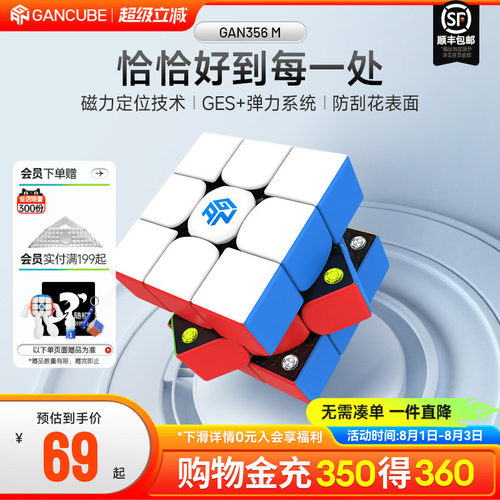 GAN磁力三阶魔方初学者顺滑玩具