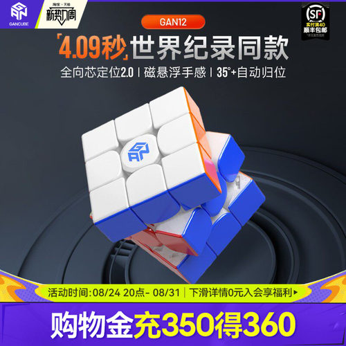 GAN磁悬浮魔方三阶比赛专用