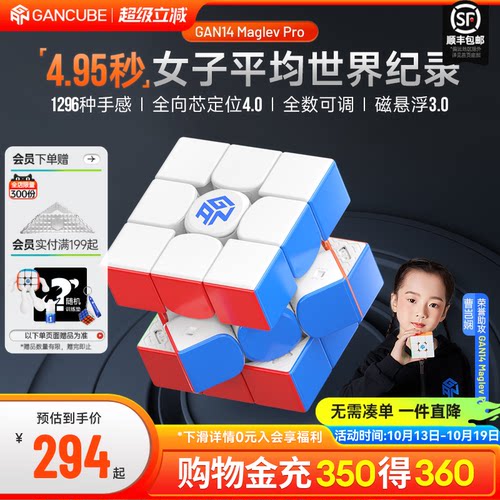 GAN14MaglevPro磁悬浮魔方三阶