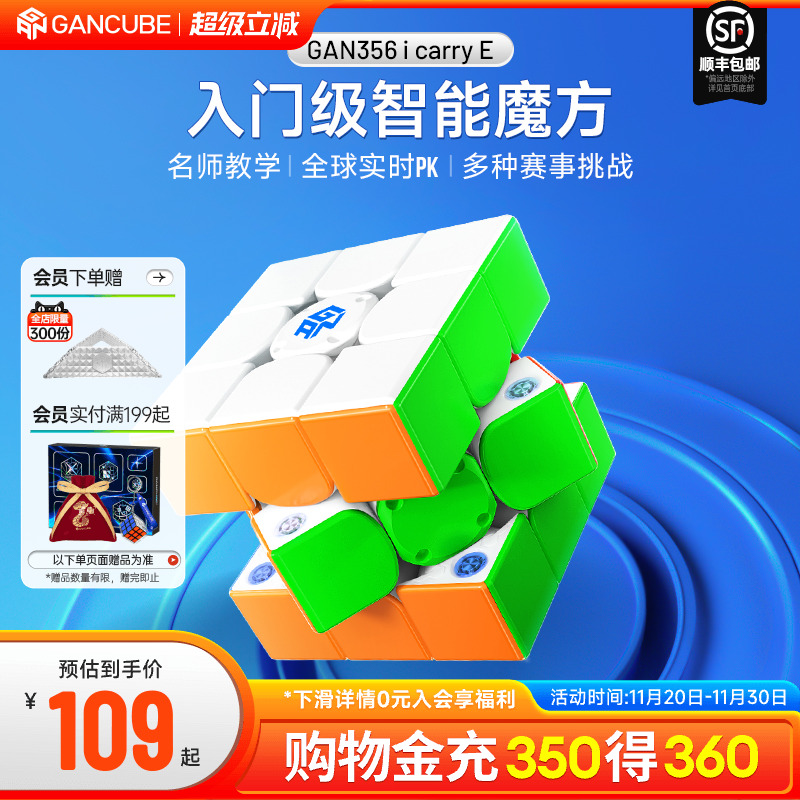 GAN356icarry E智能魔方三阶磁力比赛专用联网PK儿童玩具益智礼物