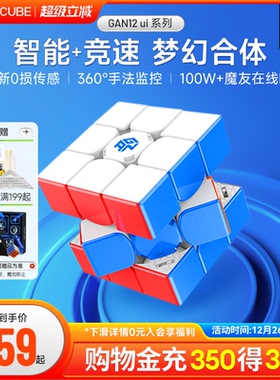 GAN12ui Maglev磁悬浮智能魔方三阶磁力专业比赛专用儿童益智玩具