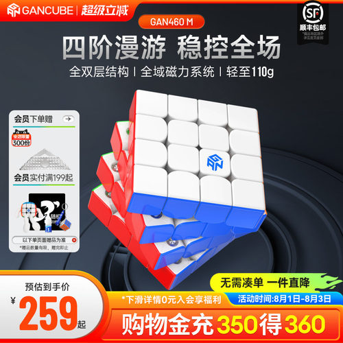 gan四阶磁力魔方益智玩具比赛用