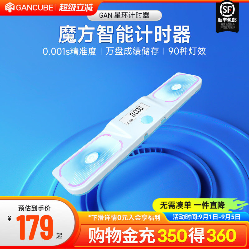 gan魔方计时器成绩自动上传APP图片
