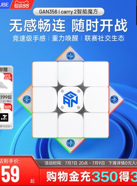 GAN356icarry2智能魔方玩具三阶磁力电子联网比赛儿童益智礼正品