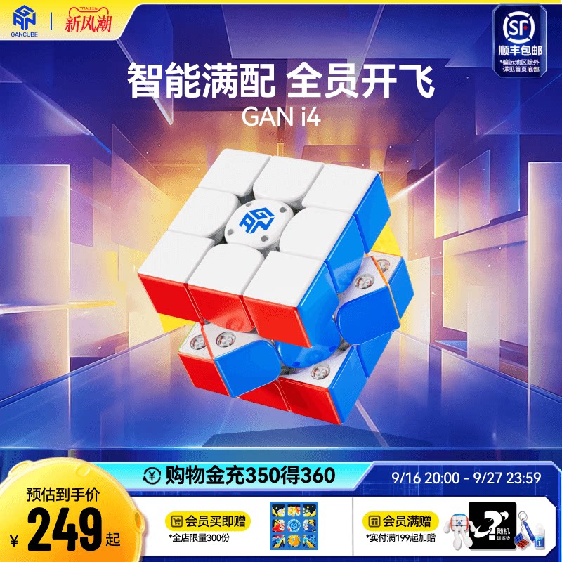 GANi系列智能魔方磁力三阶玩具图片