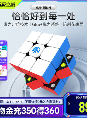 GAN356m马年新春磁力魔方三阶益智玩具儿童专业比赛专用初学礼物