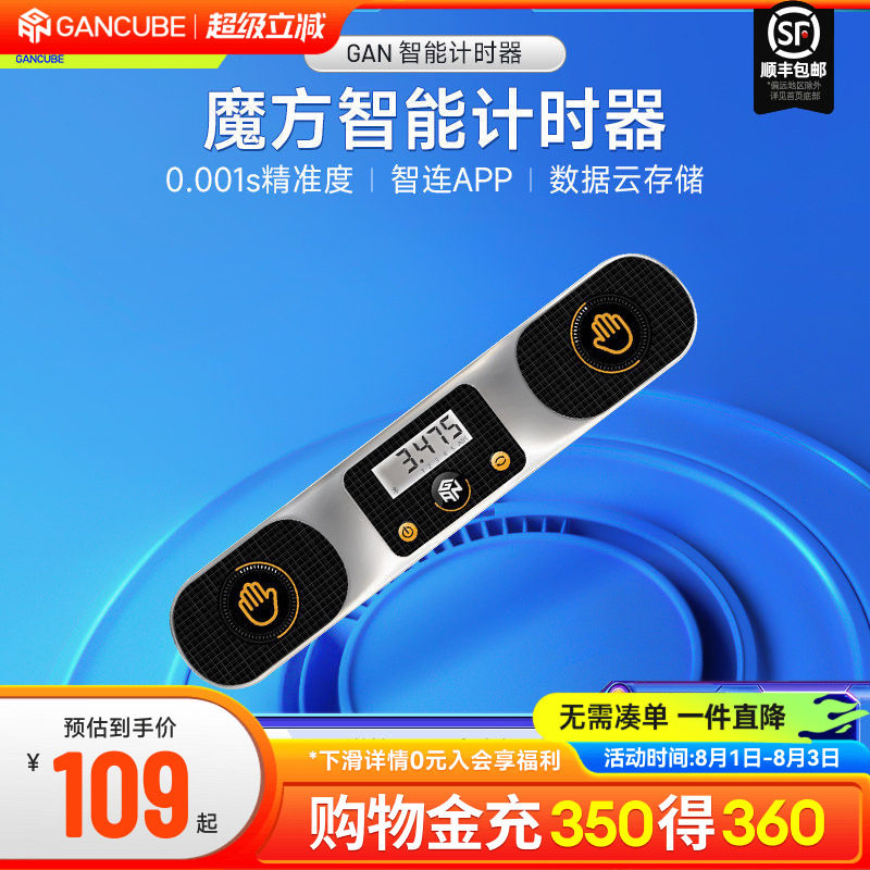 GAN智能魔方计时器比赛专用专业学习三阶魔方拍表速叠杯 同步app - 实物图