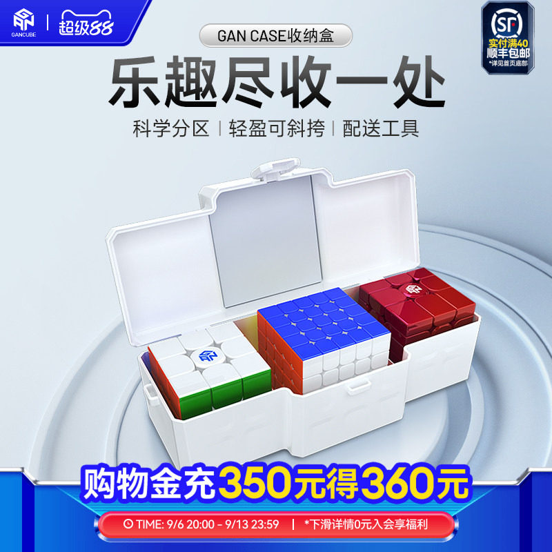 GANcase魔方装备箱通用图片