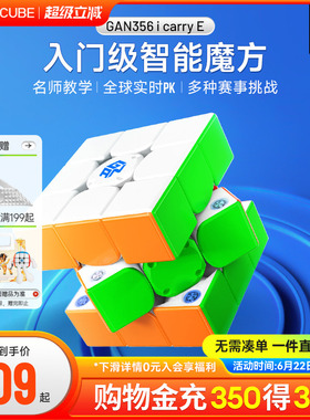 GAN356icarry E智能魔方三阶磁力比赛专用联网PK儿童玩具益智礼物