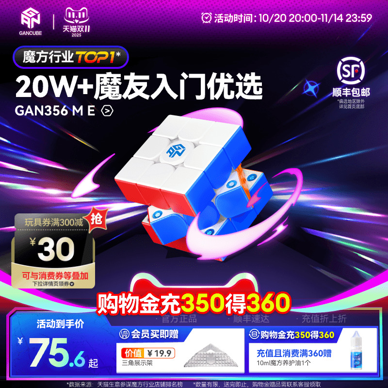 GAN磁力三阶魔方初学者顺滑玩具