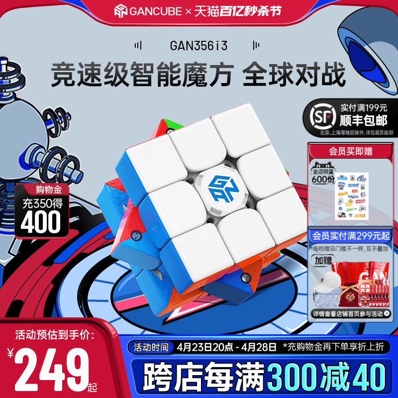 GAN356i3智能魔方三阶磁力电子蓝牙专业比赛专用玩具儿童节礼物