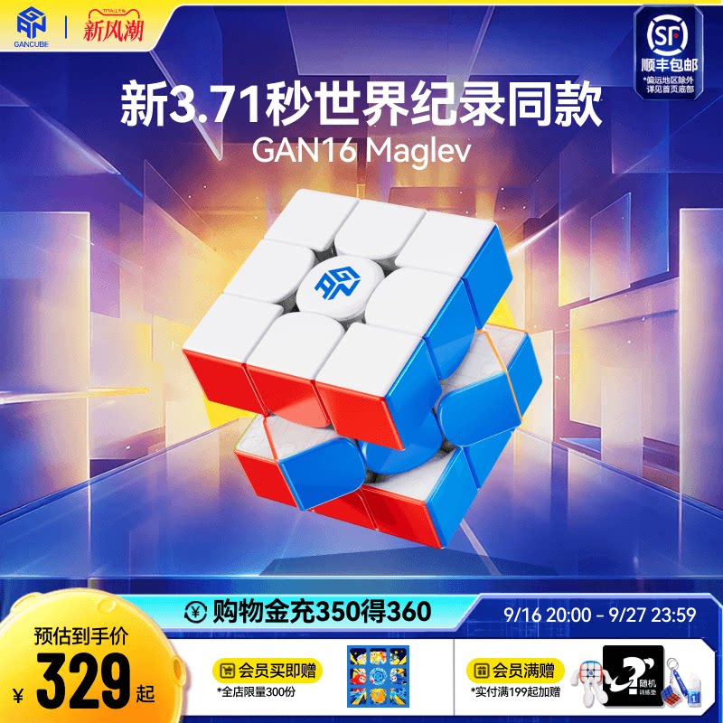 GAN16三阶磁力魔方专业比赛										