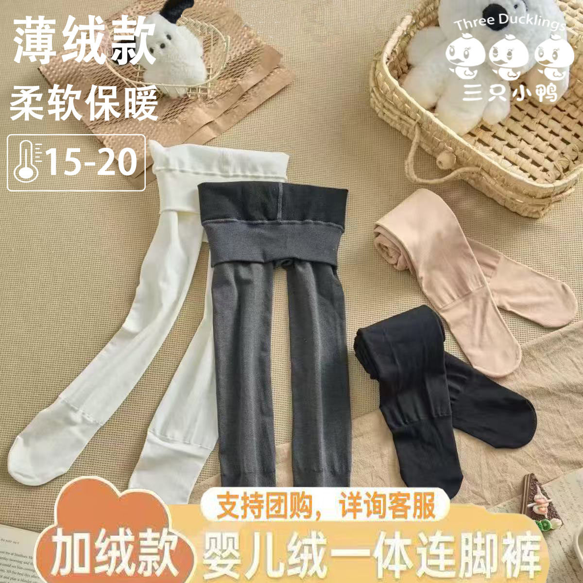 三只小鸭女童打底裤秋冬款加绒加厚薄绒打底袜宝宝白色儿童连裤袜