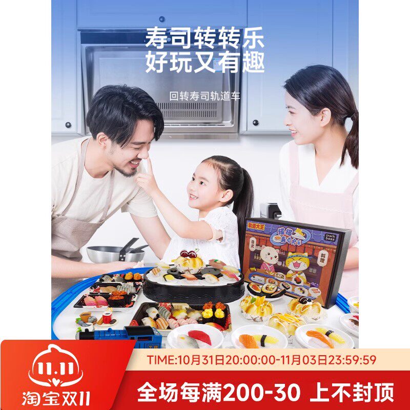 儿童回转寿司玩具轨道火车电动抖音同款过家家男孩生日派对旋转车