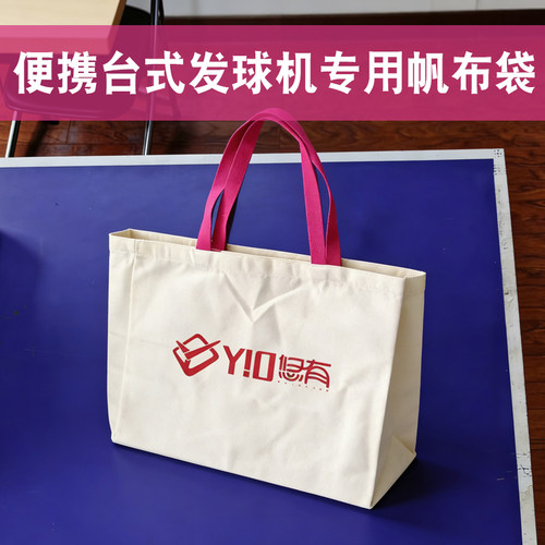 悠有乒乓球发球机专业训练发球机便携帆布包收纳帆布包手提便携包