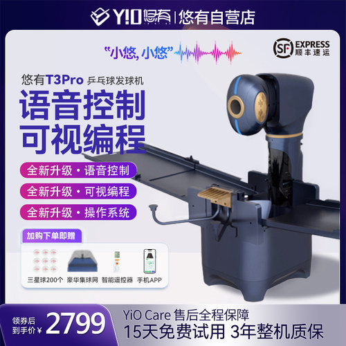 悠有乒乓球发球机语音智能控制