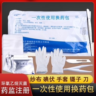 伟康换药包一次性灭菌用清创缝合包洁婧包扎拆线包伤口清理包丽洁