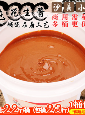 李旺发纯花生酱石磨沙县调料