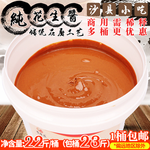 李旺发纯花生酱正宗福建沙县小吃店飘香拌面酱商用大桶装调料酱料