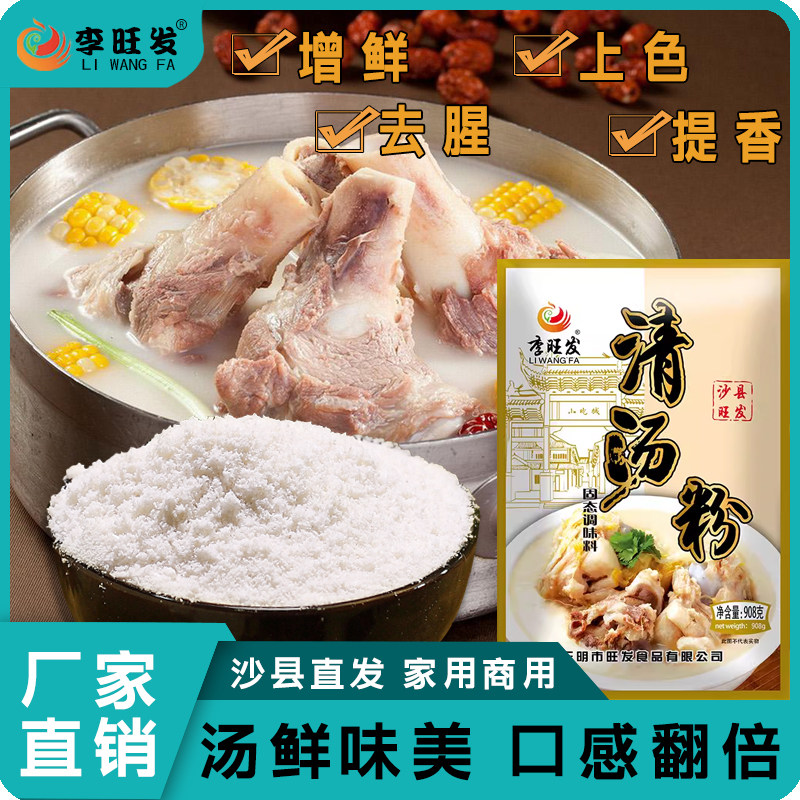 李旺发上等清汤粉沙县煮馄饨煮面