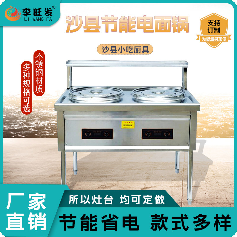 沙县小吃电灶台1.5米商用不锈钢加厚鸳鸯锅炖罐锅煮面煮馄饨蒸饺