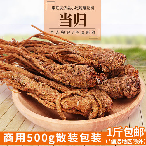 当归500克新鲜中药材党参黄芪