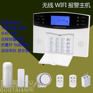 手机APP报警主机 无线WIFI八路有线防盗报警主机周界防盗报警系统