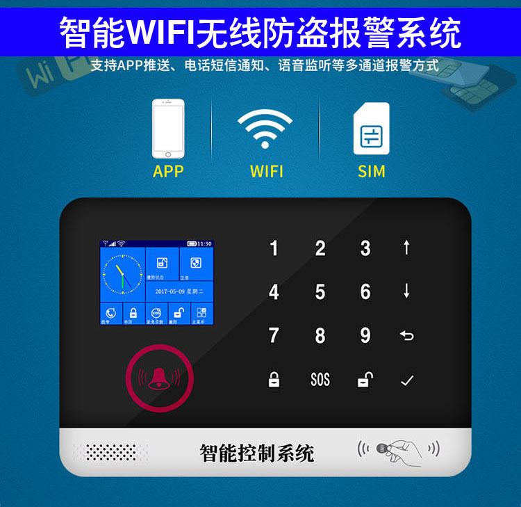 无线WIFI报警器 办公室商铺家用GSM防盗报警 手机APP远程控制