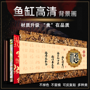 鱼缸背景贴纸背景图高清鱼缸壁纸造景画装饰画外贴单面静电贴纸画