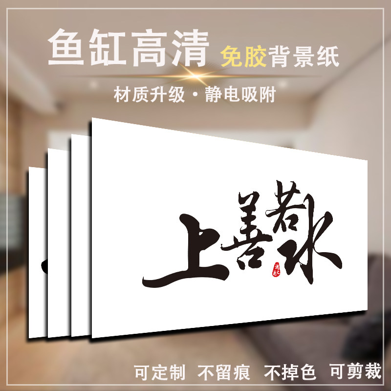 鱼缸贴纸背景2025新款文字鱼缸壁画造景画单面水贴背景图静电贴,宠物/宠物食品及用品,底柜/落地缸,淘宝优惠券,粉丝福利购,淘宝优惠卷