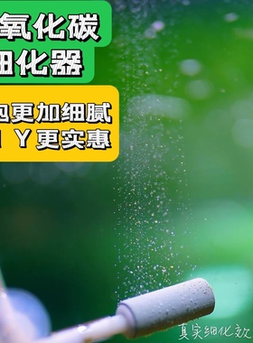 二氧化碳细化器 细化头 co2雾化器 高压细化器  气管吸盘套装