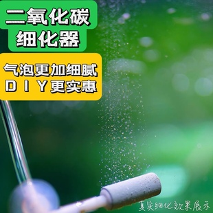 二氧化碳细化器 细化头 co2雾化器 高压细化器  气管吸盘套装