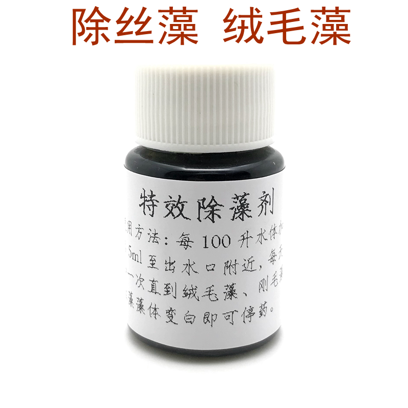 鱼缸除藻剂除黑鹿角杀藻剂剂