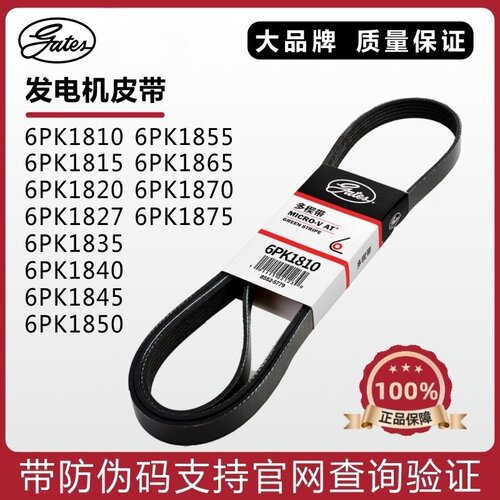 盖茨皮带6PK1810 1815 1820 1827 1835 1840 1845 1850发电机皮带