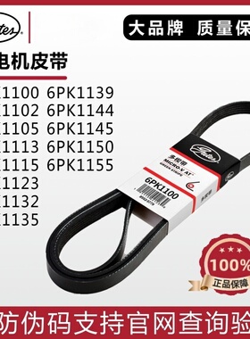 盖茨发电机皮带6PK1100 1102 1105 1113 1115 1123 1132 1135