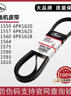 盖茨发电机皮带6PK1690 1693 1700 1704 1710 1715 1725 1726
