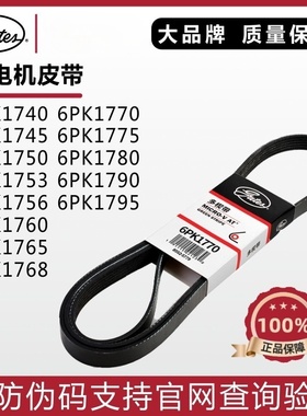 盖茨发电机皮带6PK1740 1745 1750 1753 1756 1760 1765 1768