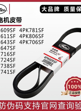 盖茨皮带4PK609 611 643 647 716 724 738 741 781 806SF