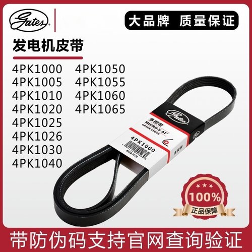 盖茨皮带4PK1000 1005 1010 1020 1025 1026 1030 1040海马福美来