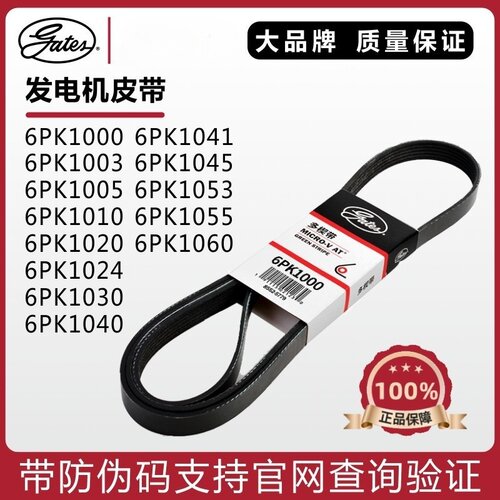 盖茨发电机皮带6PK1000 1003 1005 1010 1020 1024 1030 1040 - 封面